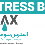 استرس بیو مکس (Stress Bio Max)