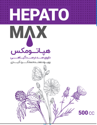 هپاتو مکس (HEPATO Max)